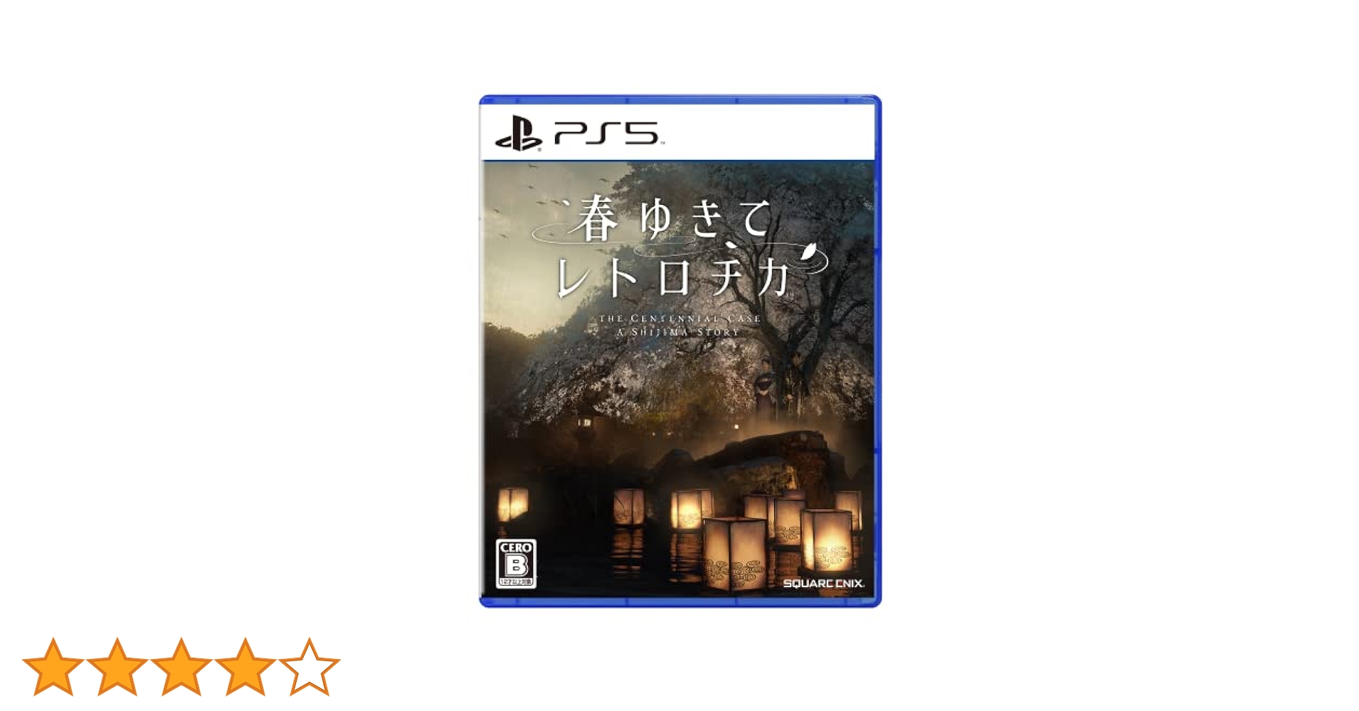 Amazon.co.jp: 春ゆきてレトロチカ -PS5 : ゲーム